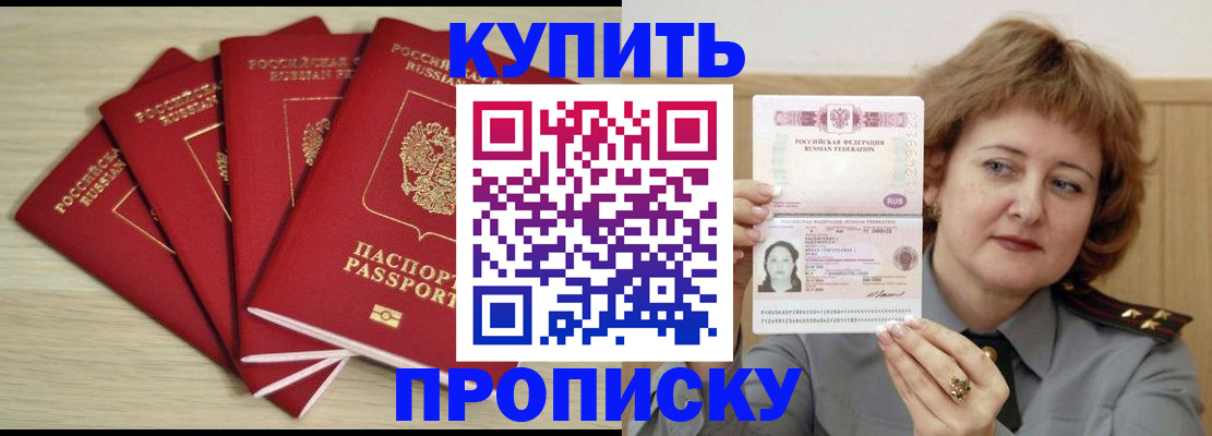 прописка регистрация в Смоленской области