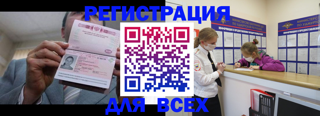 прописка ребенка в Смоленской области