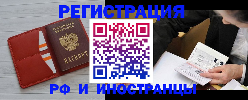 временная регистрация для всех в Смоленской области
