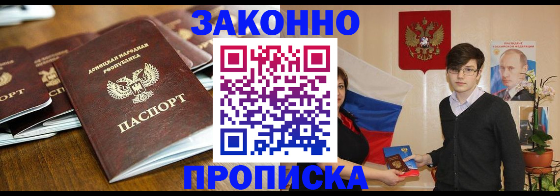 прописка 2025 в Смоленской области